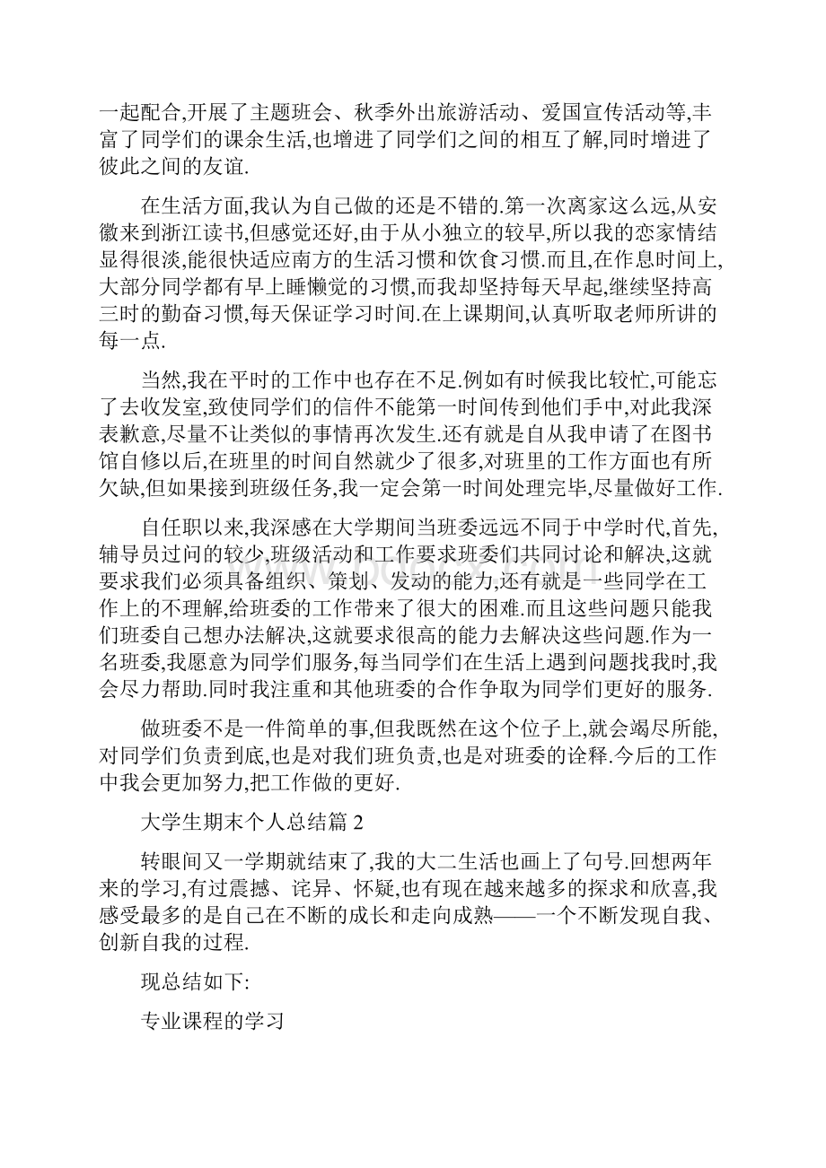 大学生期末个人总结4篇.docx_第2页