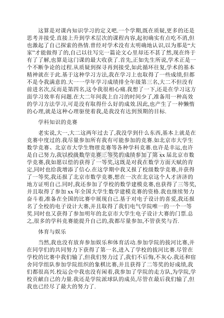 大学生期末个人总结4篇.docx_第3页