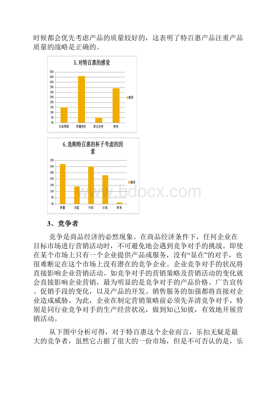 特百惠水杯的市场营销分析报告.docx_第3页