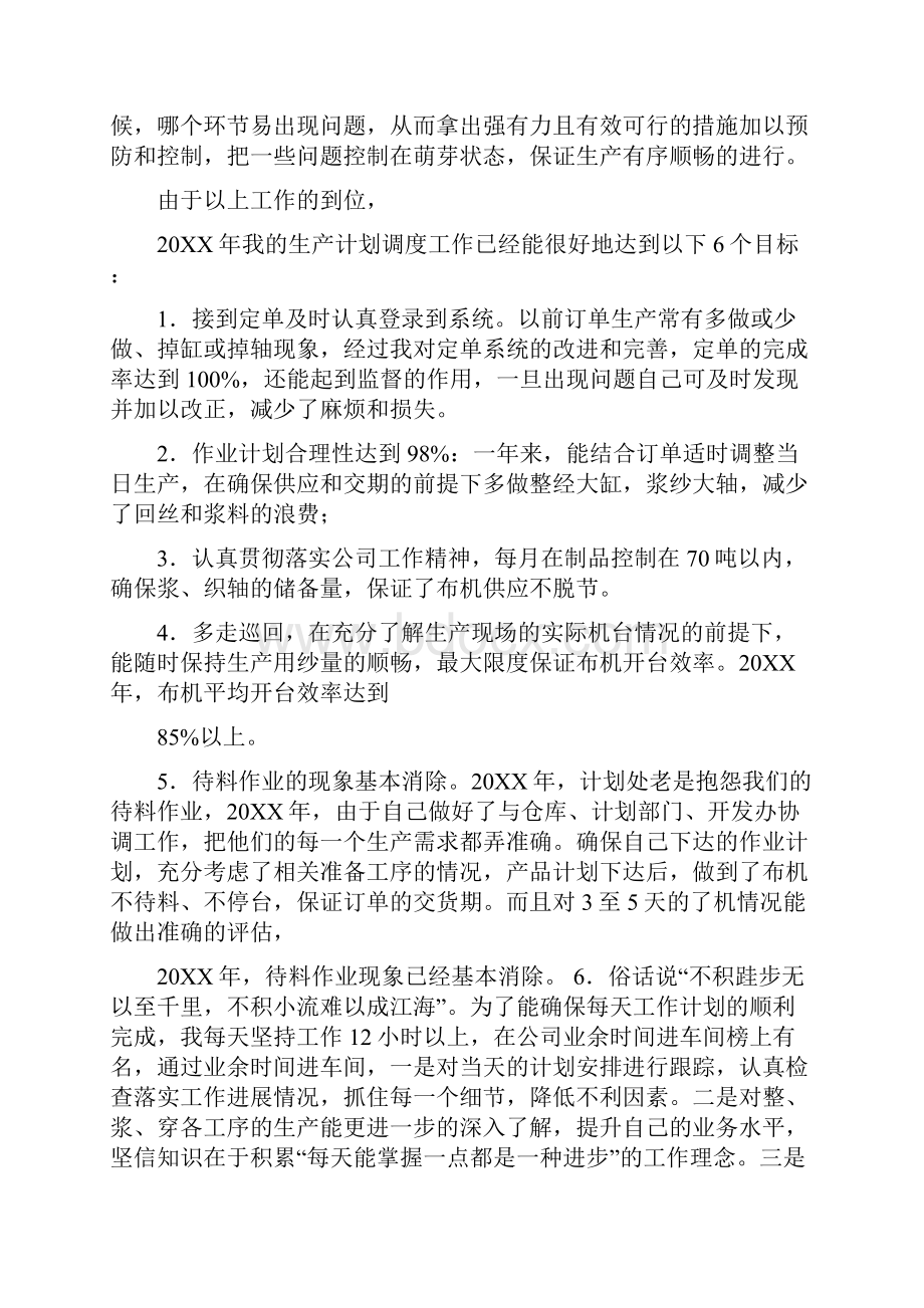 工厂设备管理员个人述职报告设备管理述职报告.docx_第3页