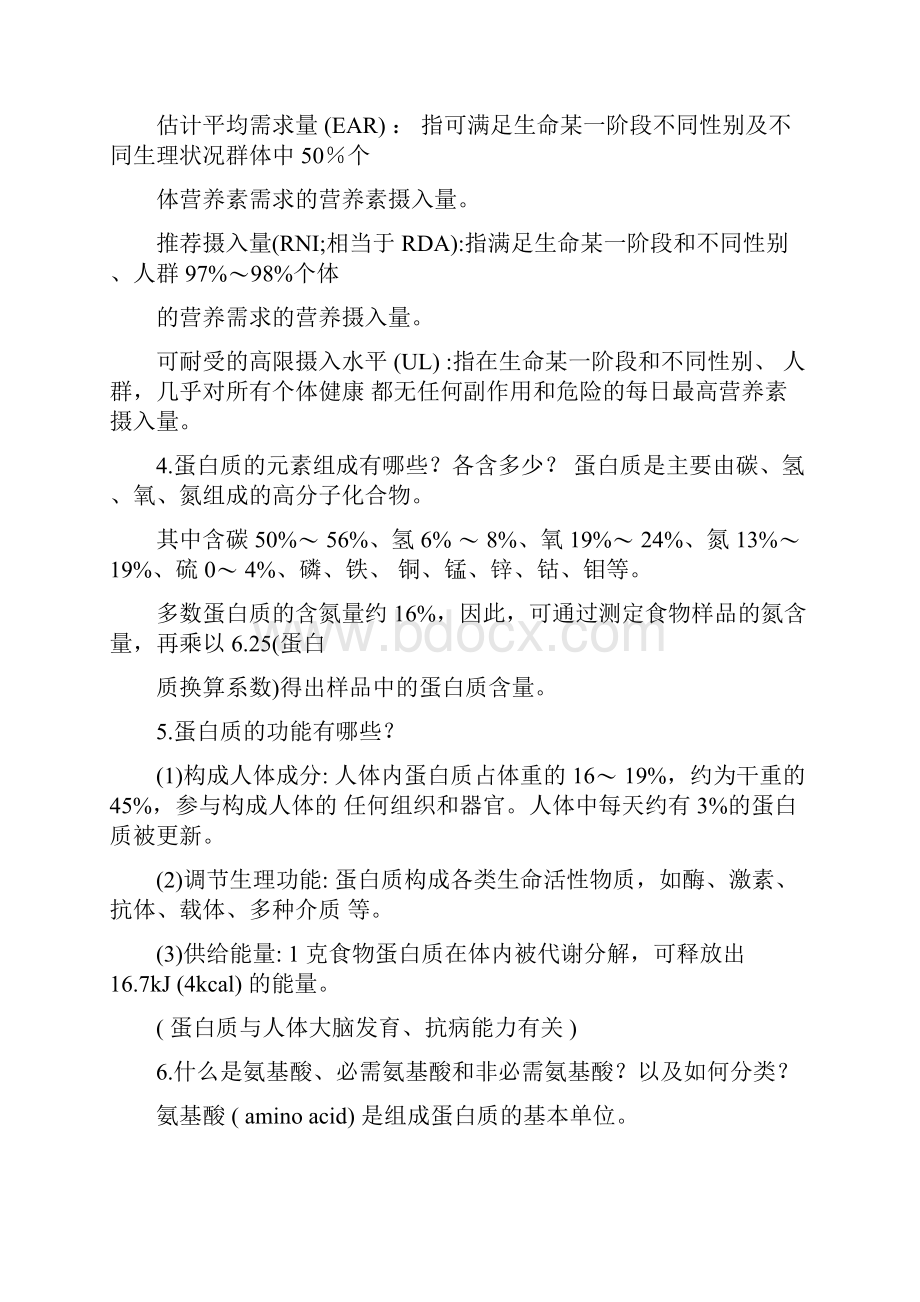 公共营养师课后练习题答案.docx_第2页