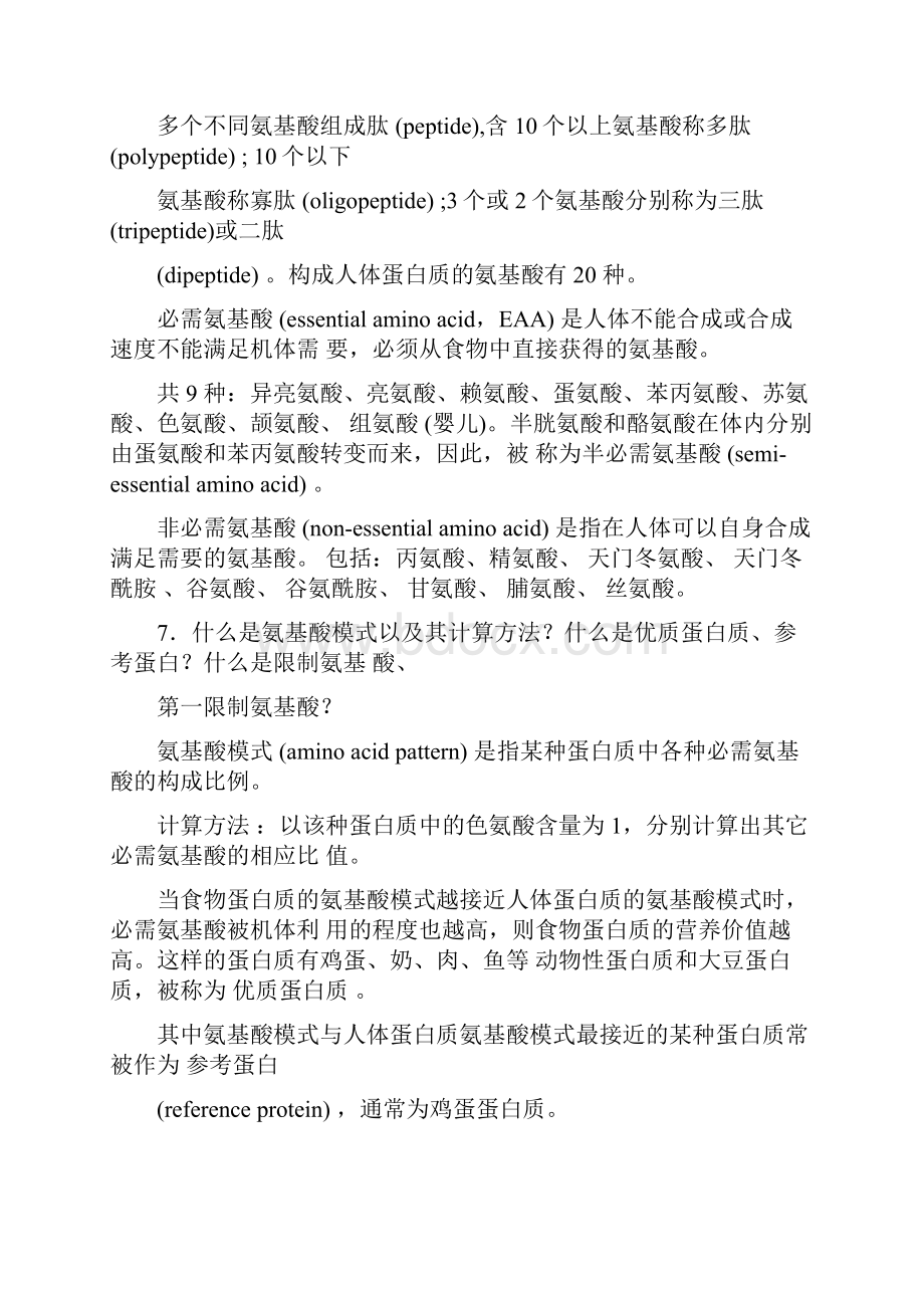 公共营养师课后练习题答案.docx_第3页