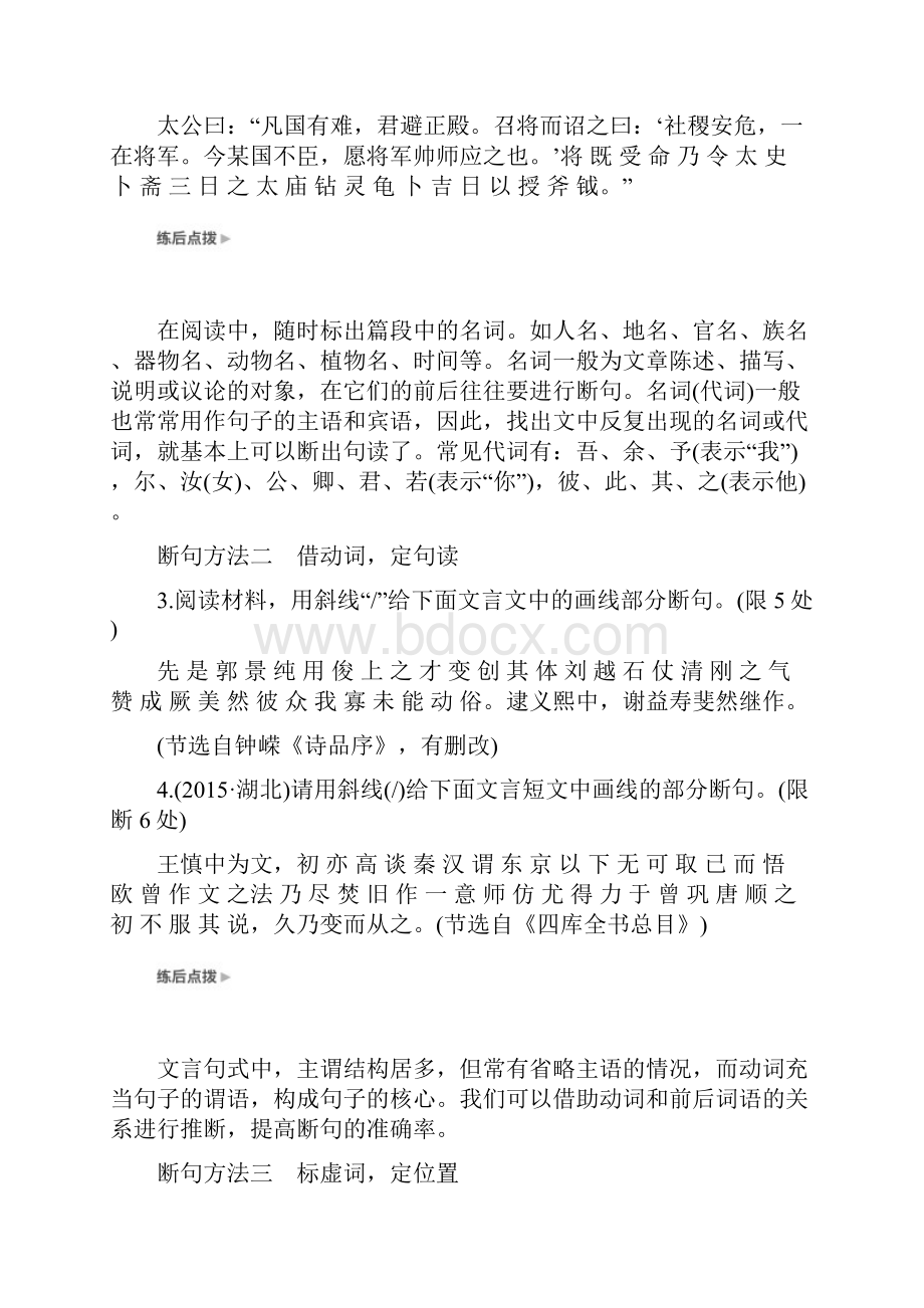 高考一轮复习备考资料之语文江苏专用训练加练40分+第一章+专题一+Word含答案docx.docx_第2页