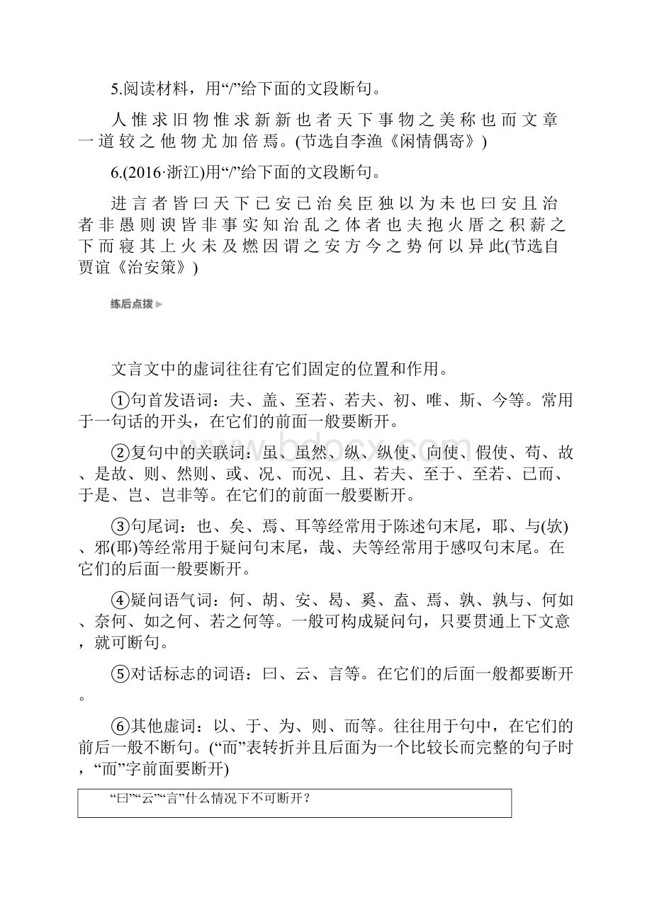 高考一轮复习备考资料之语文江苏专用训练加练40分+第一章+专题一+Word含答案docx.docx_第3页