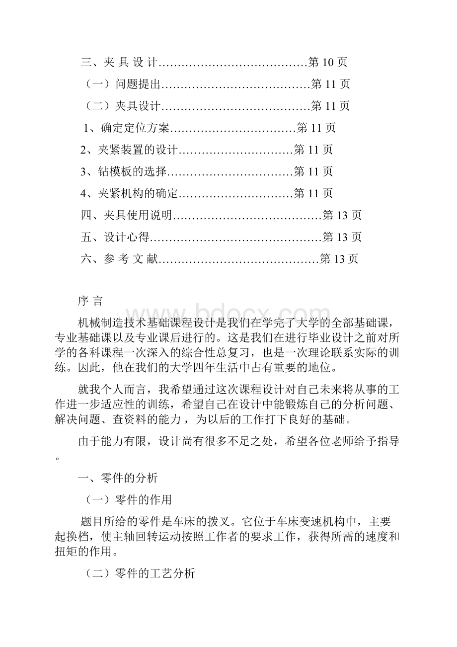 拨叉零件的机械加工工艺规程及工艺装备.docx_第3页