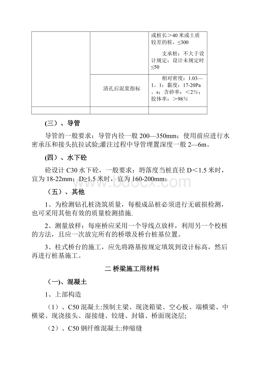 桥梁施工基本要求.docx_第2页