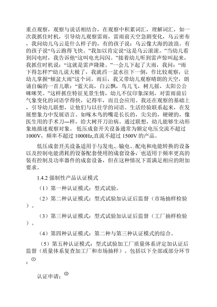 低压成套开关设备3C培训材料62页word文档.docx_第2页