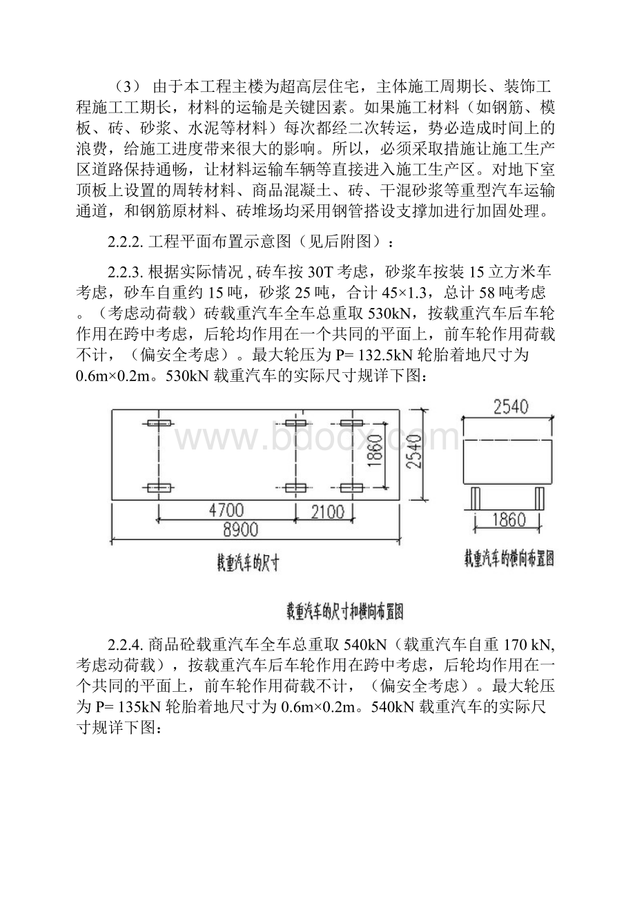 24城地下室顶板施工道路材料堆场方案1.docx_第3页