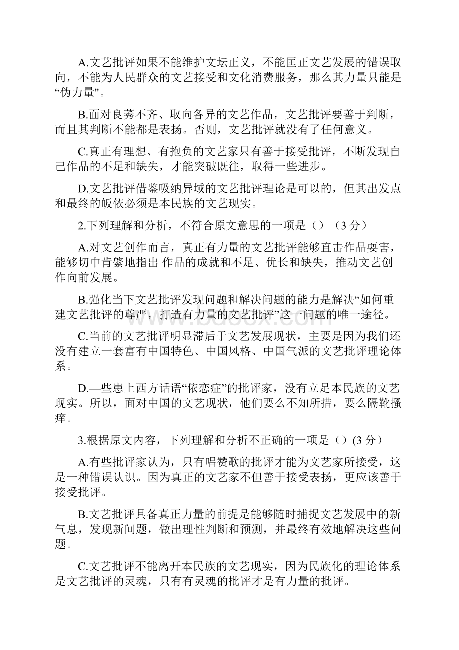 河南省濮阳市学年高一下学期升级考试期末语文试题含答案.docx_第3页