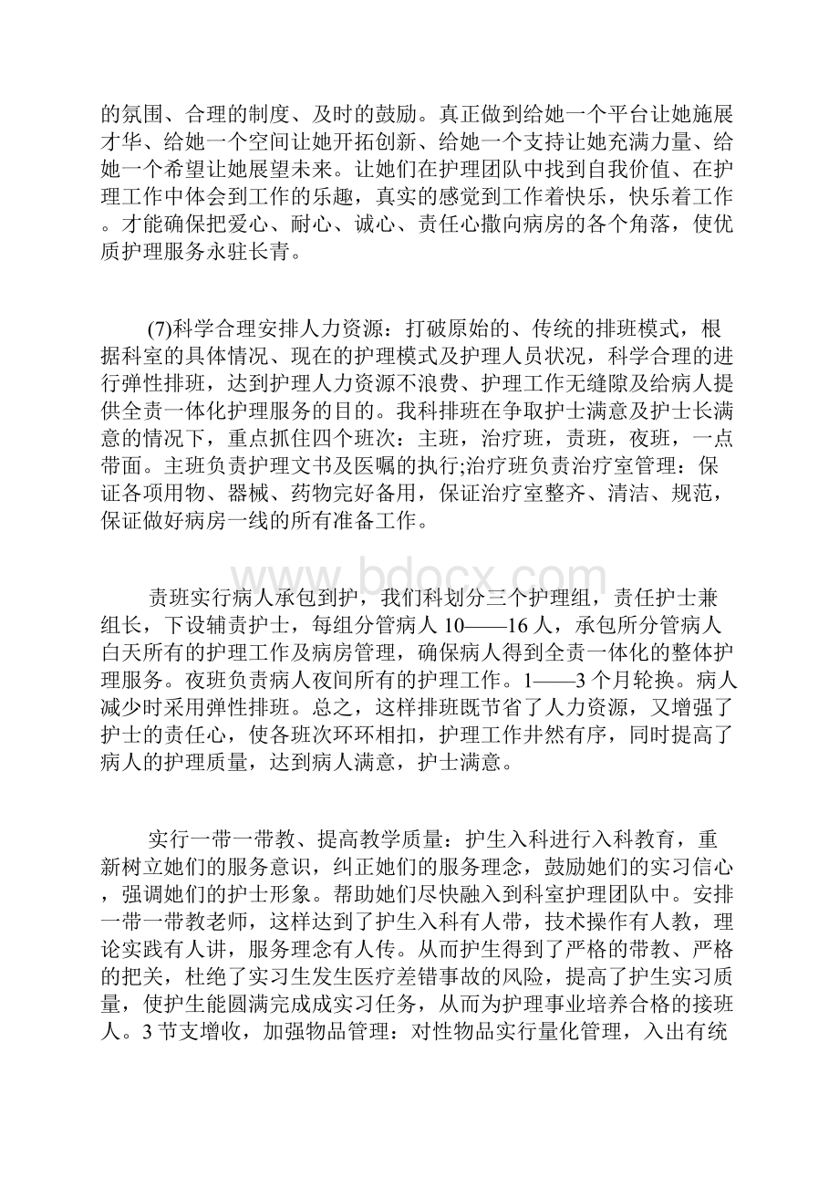 呼吸科年终总结范文.docx_第3页