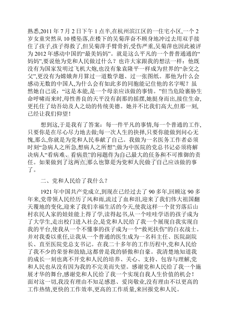 扪心三问心得体会最新范文.docx_第2页