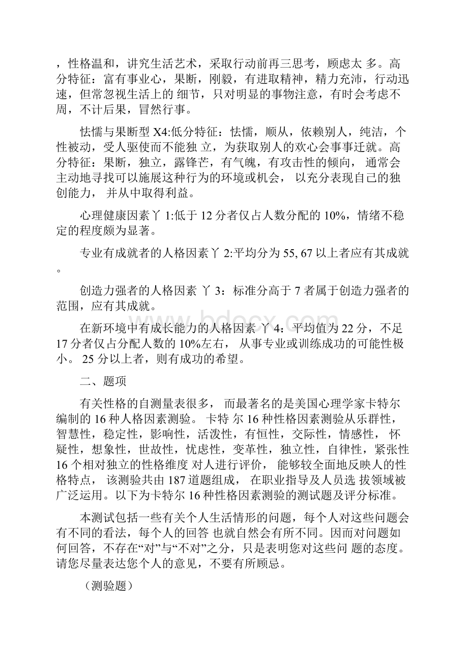 卡特尔十六项人格测验.docx_第3页