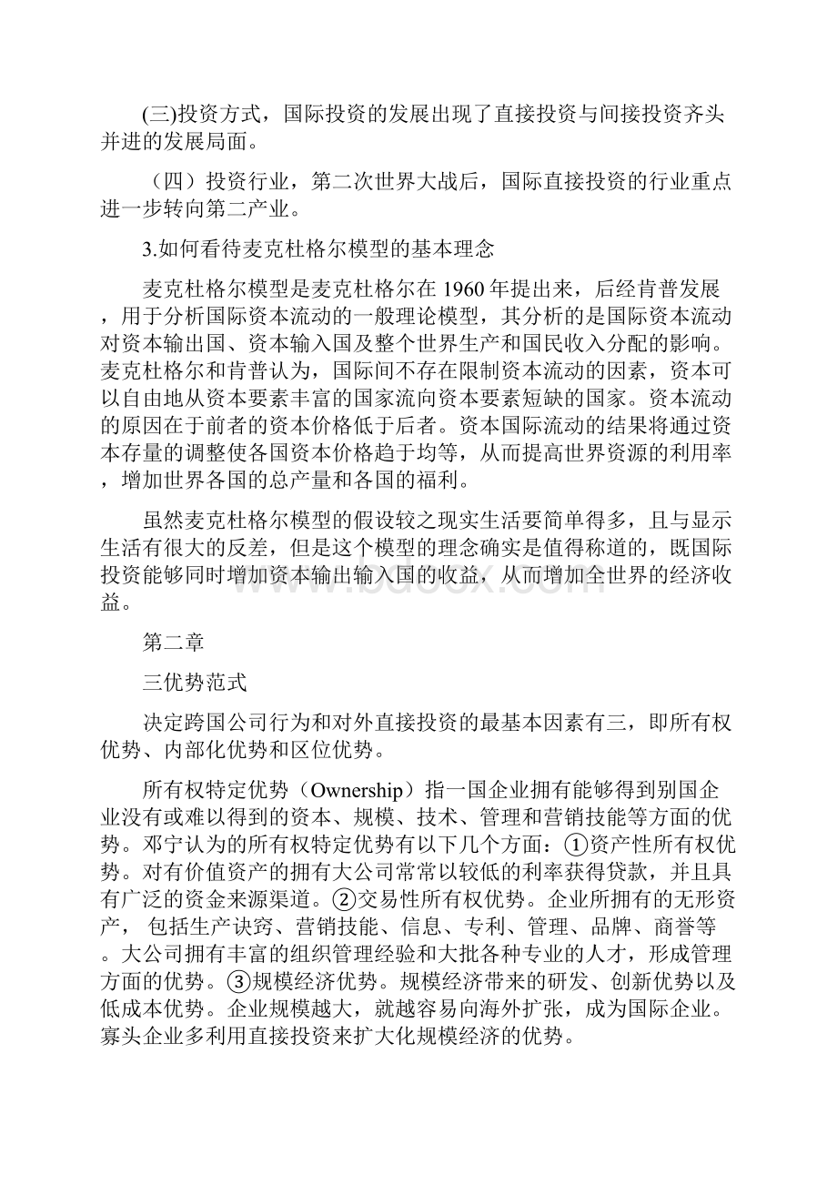 国际投资学教程课后题答案 完整版.docx_第2页