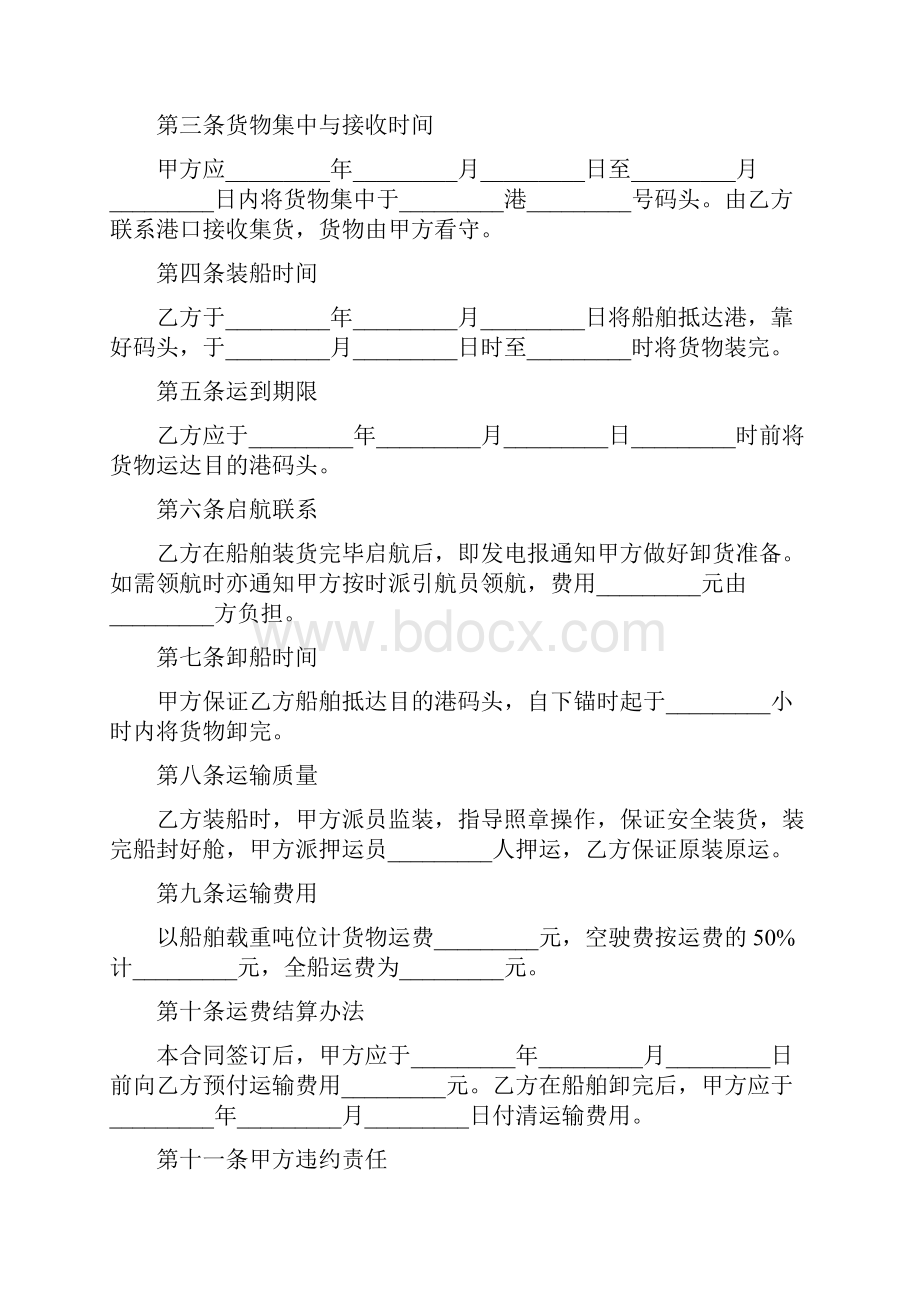 展品运输合同范本.docx_第2页