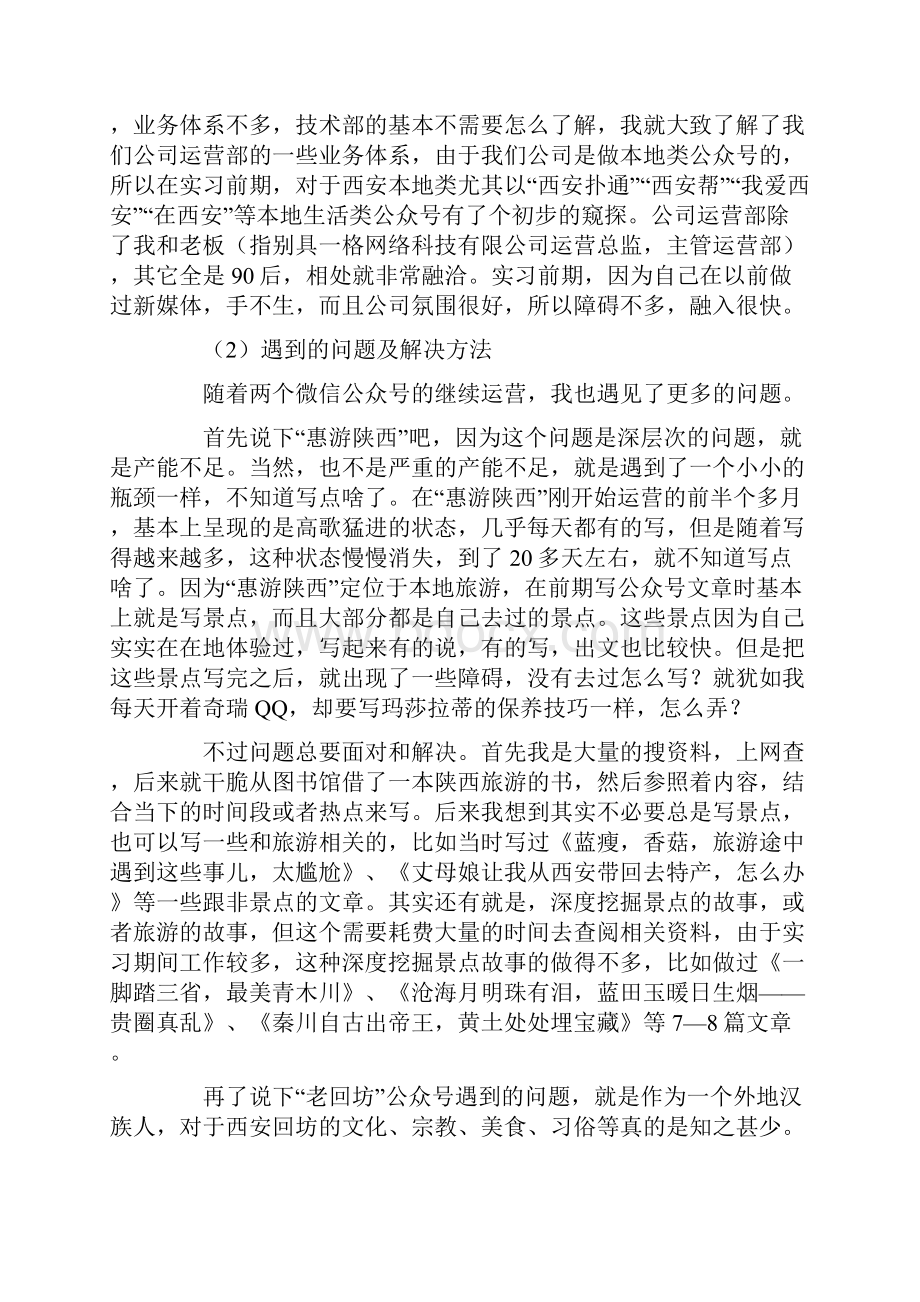 新媒体运营的实习报告范文.docx_第3页