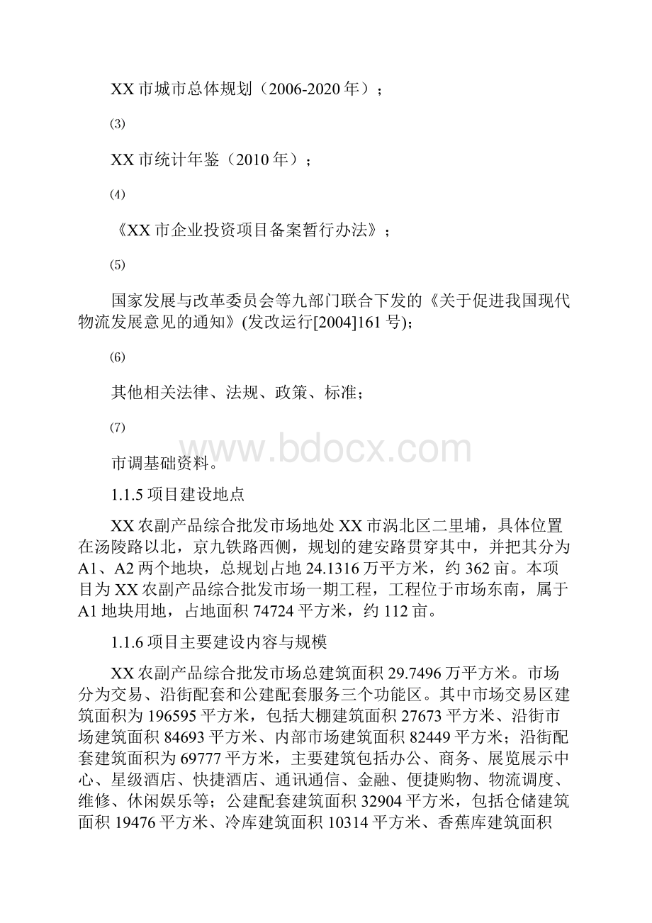 农副产品综合批发市场一期项目可行性研究报告.docx_第2页