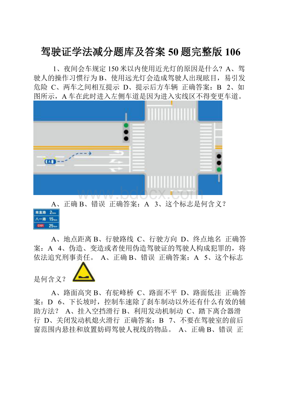 驾驶证学法减分题库及答案50题完整版106.docx