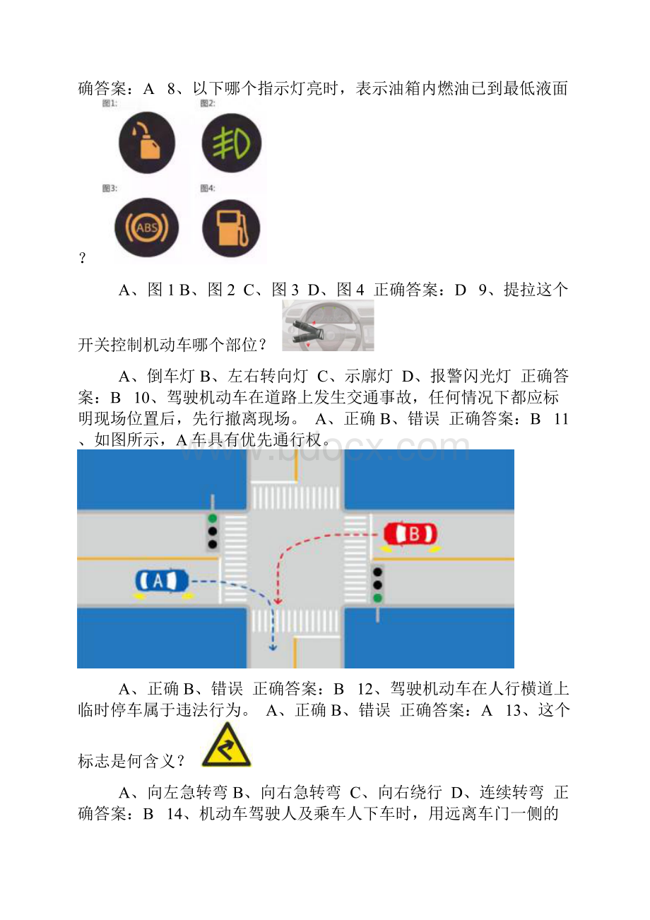 驾驶证学法减分题库及答案50题完整版106.docx_第2页