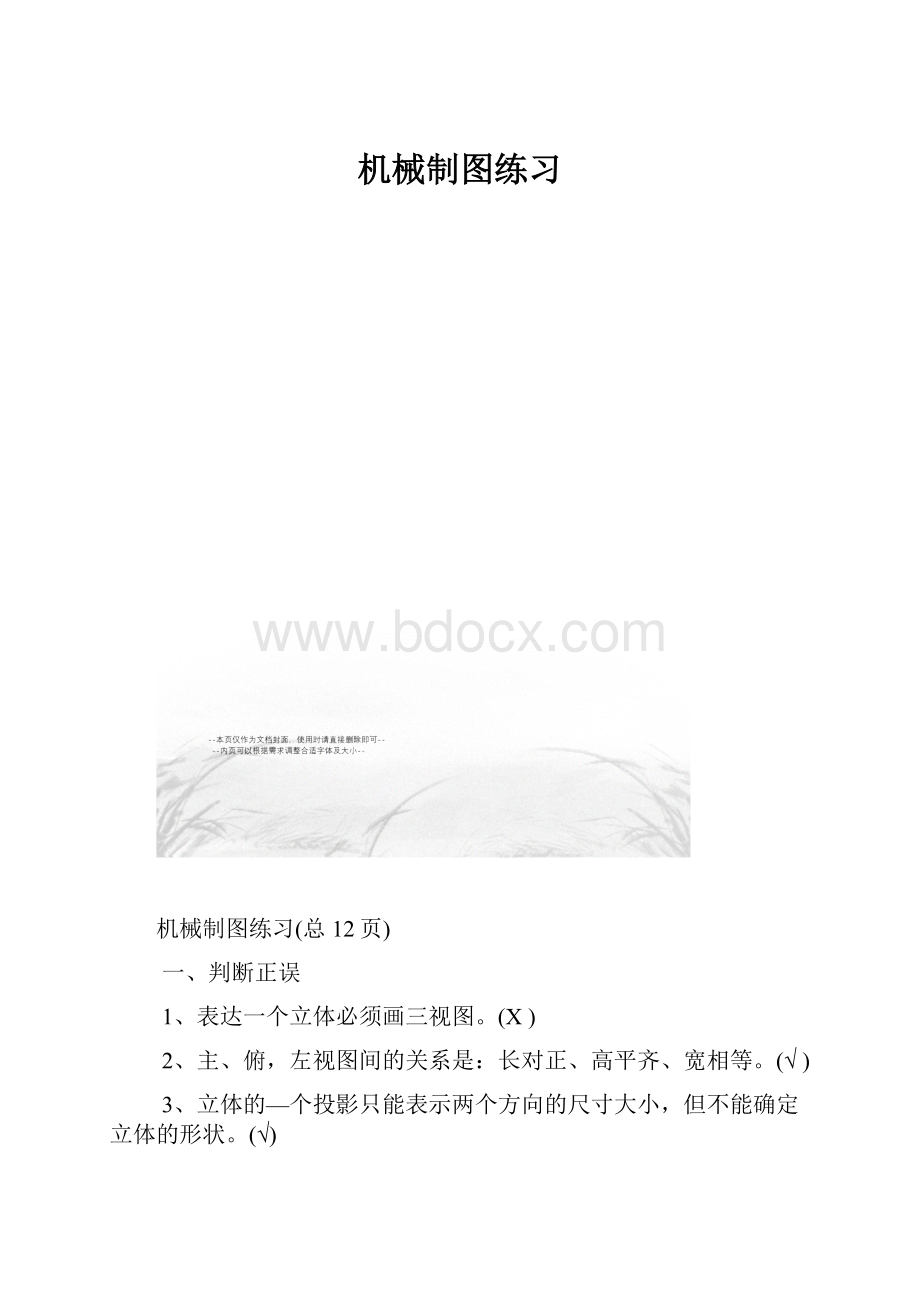 机械制图练习.docx