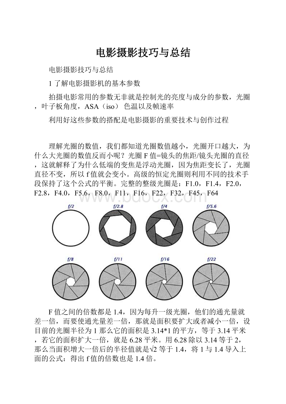 电影摄影技巧与总结.docx