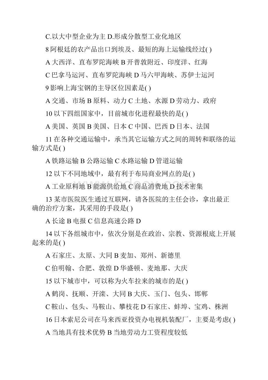 高一地理下学期练习题.docx_第2页