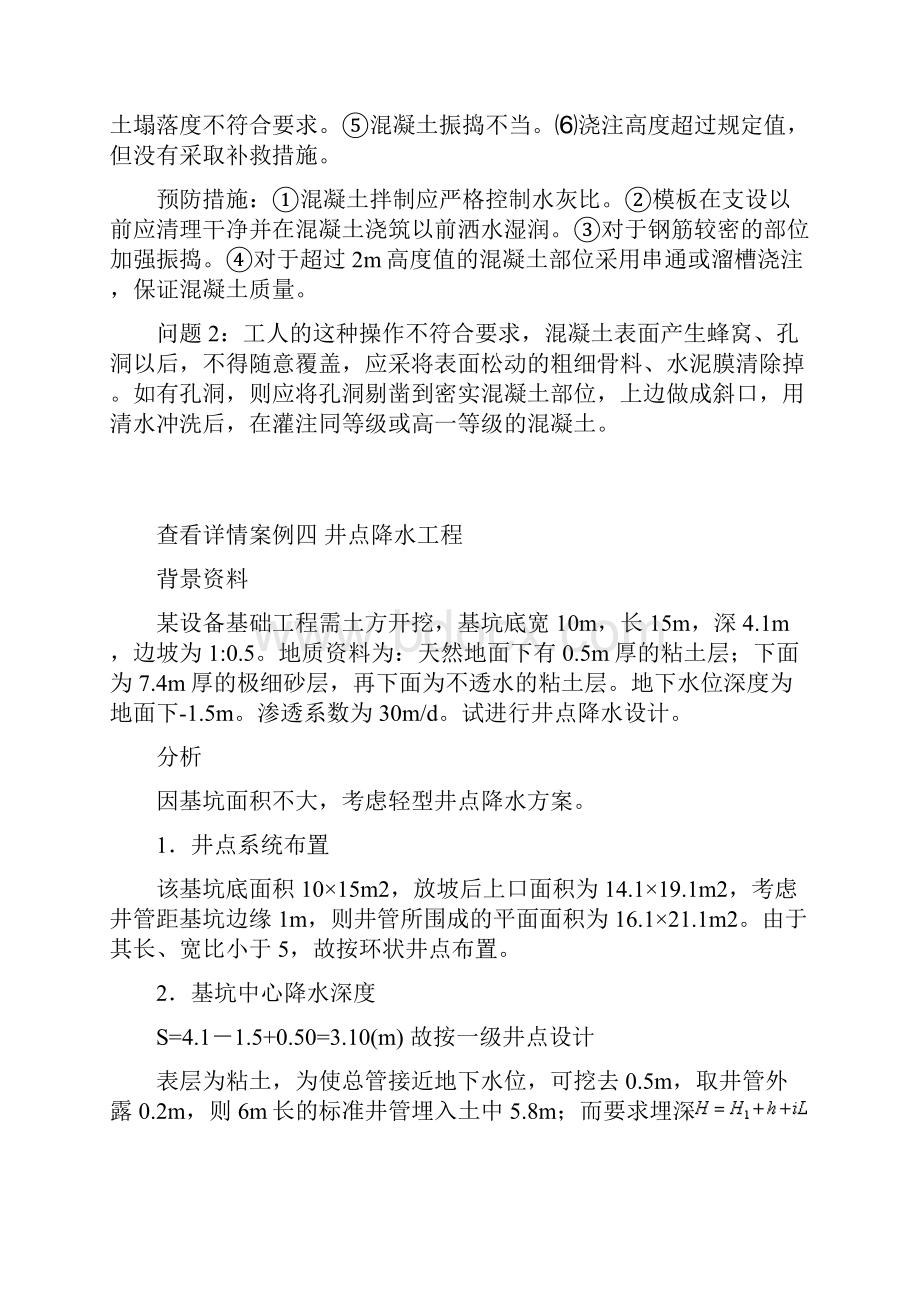 建筑工程技术工程案例.docx_第3页