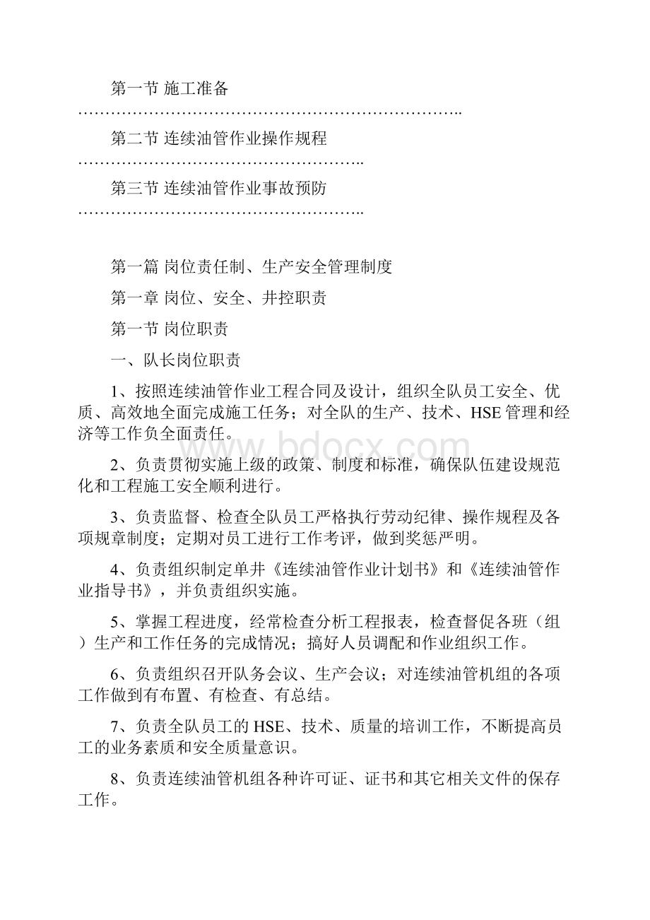 LGC360连续油管作业生产管理制度及安全操作规程.docx_第3页