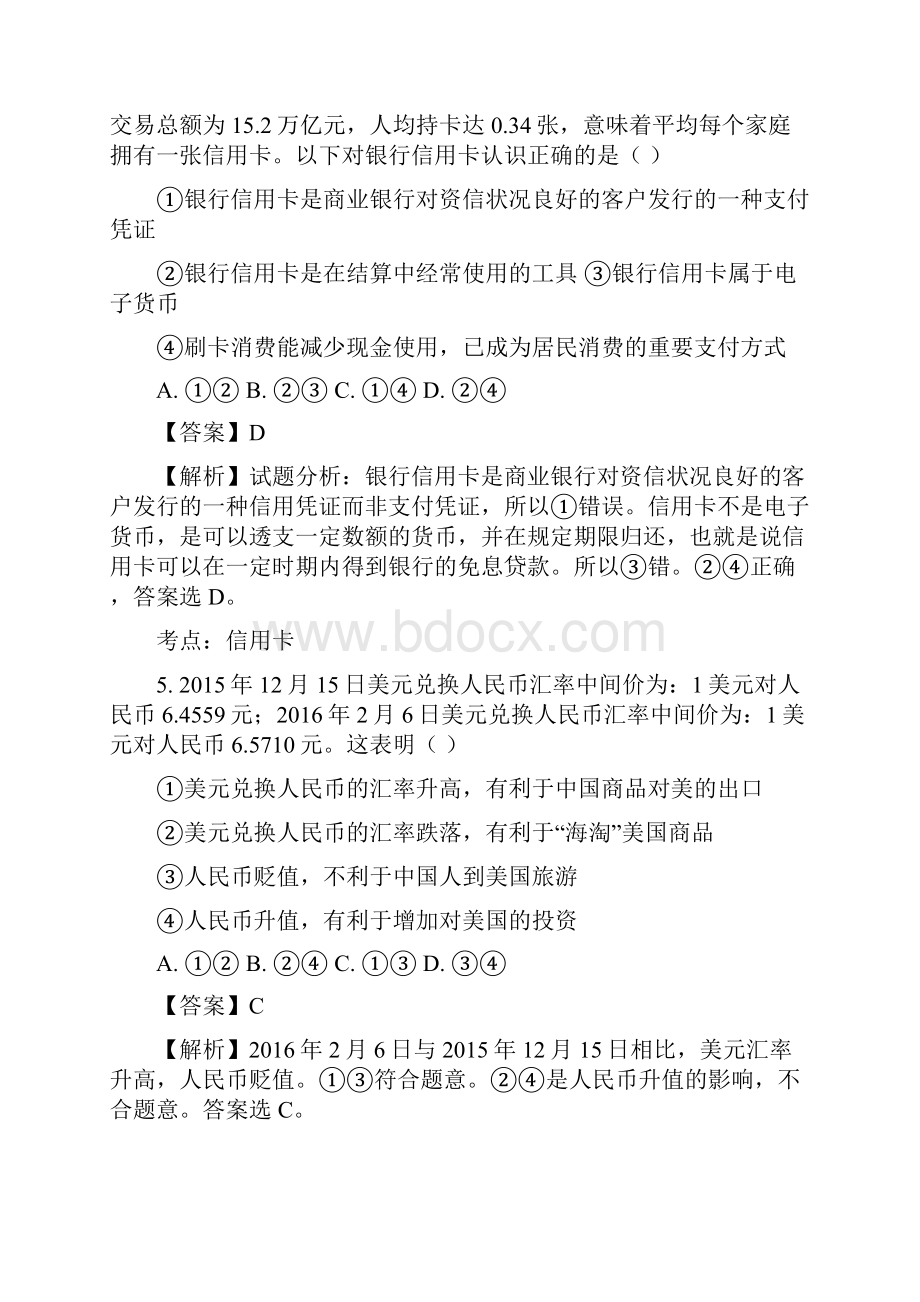 首发山东省淄博市淄川中学学年高二下学期第一次月考政治试题解析版.docx_第3页