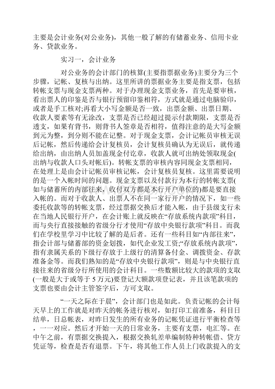 毕业生实习个人复盘总结.docx_第3页