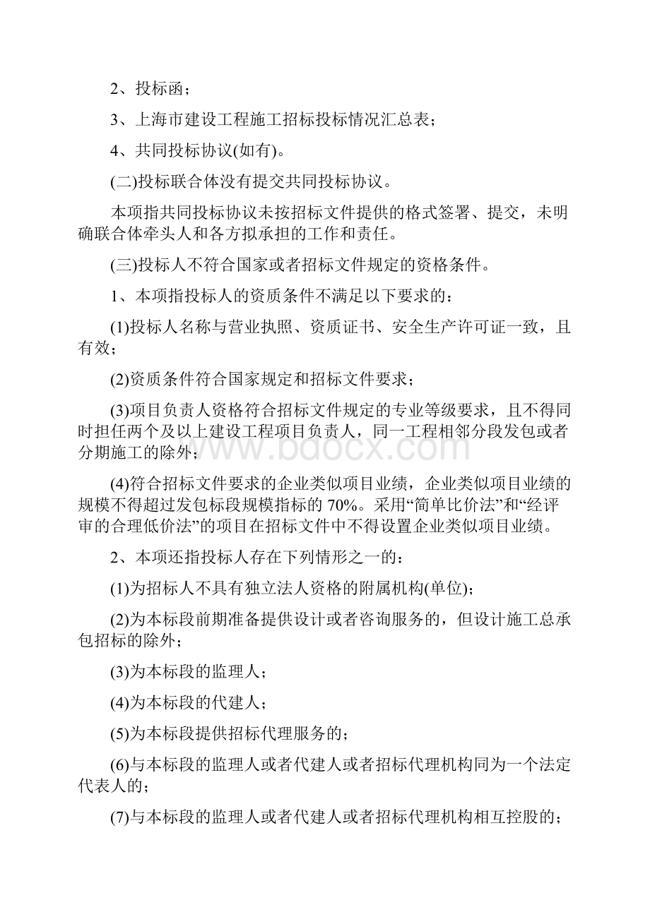 上海市房屋建筑和市政工程施工招标评标办法DOC.docx_第2页