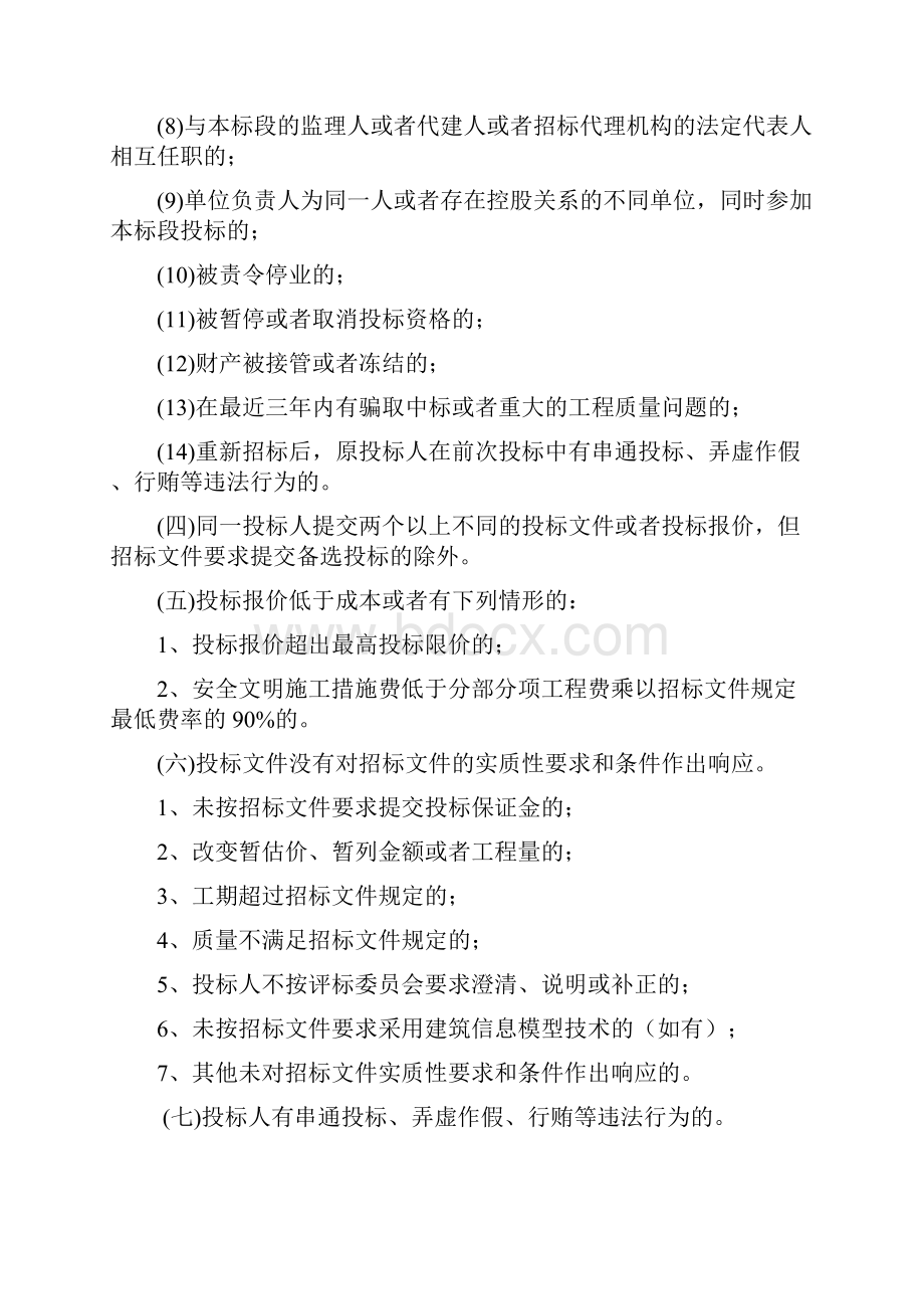 上海市房屋建筑和市政工程施工招标评标办法DOC.docx_第3页