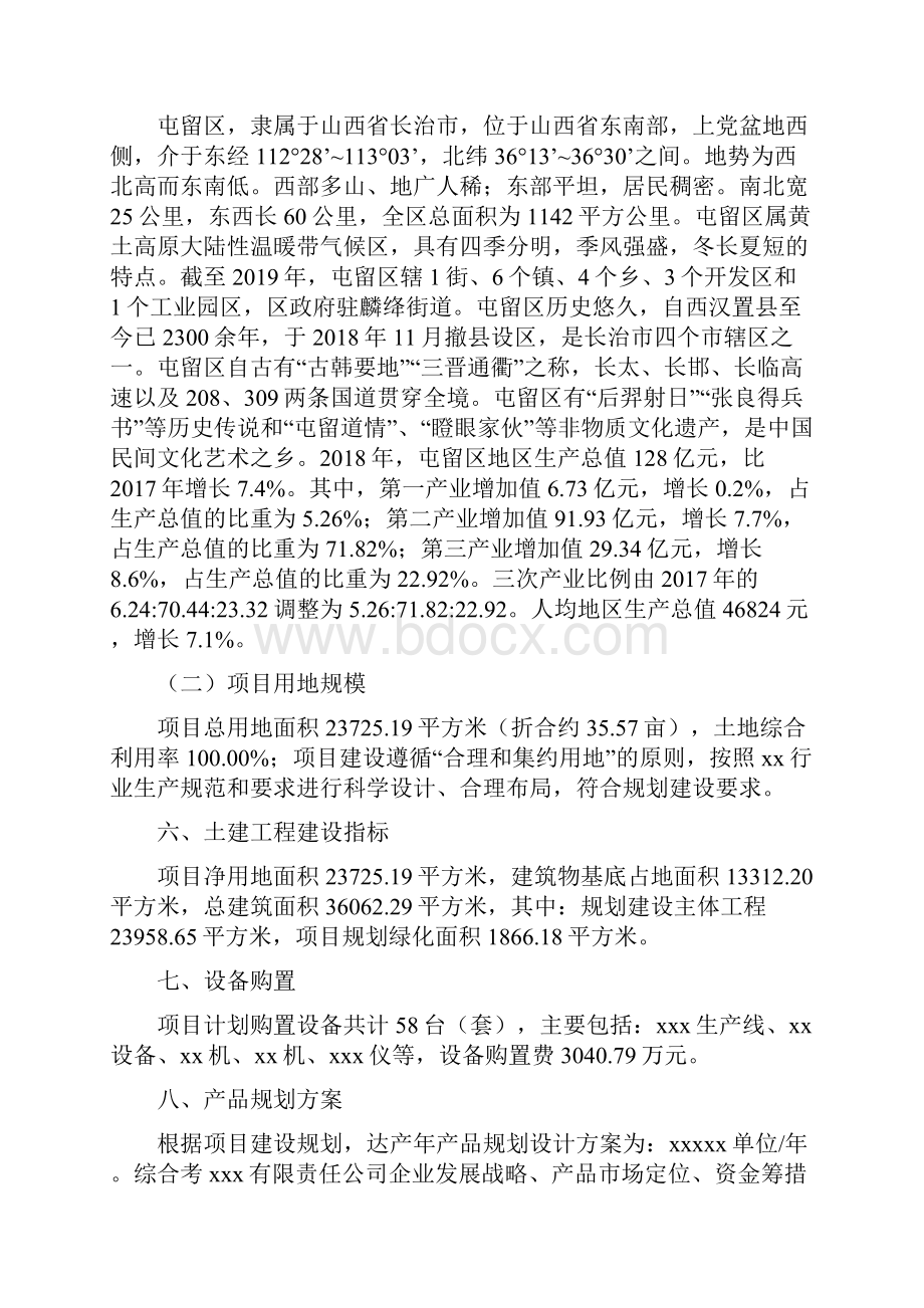 屯留县投资建设项目实施方案.docx_第2页