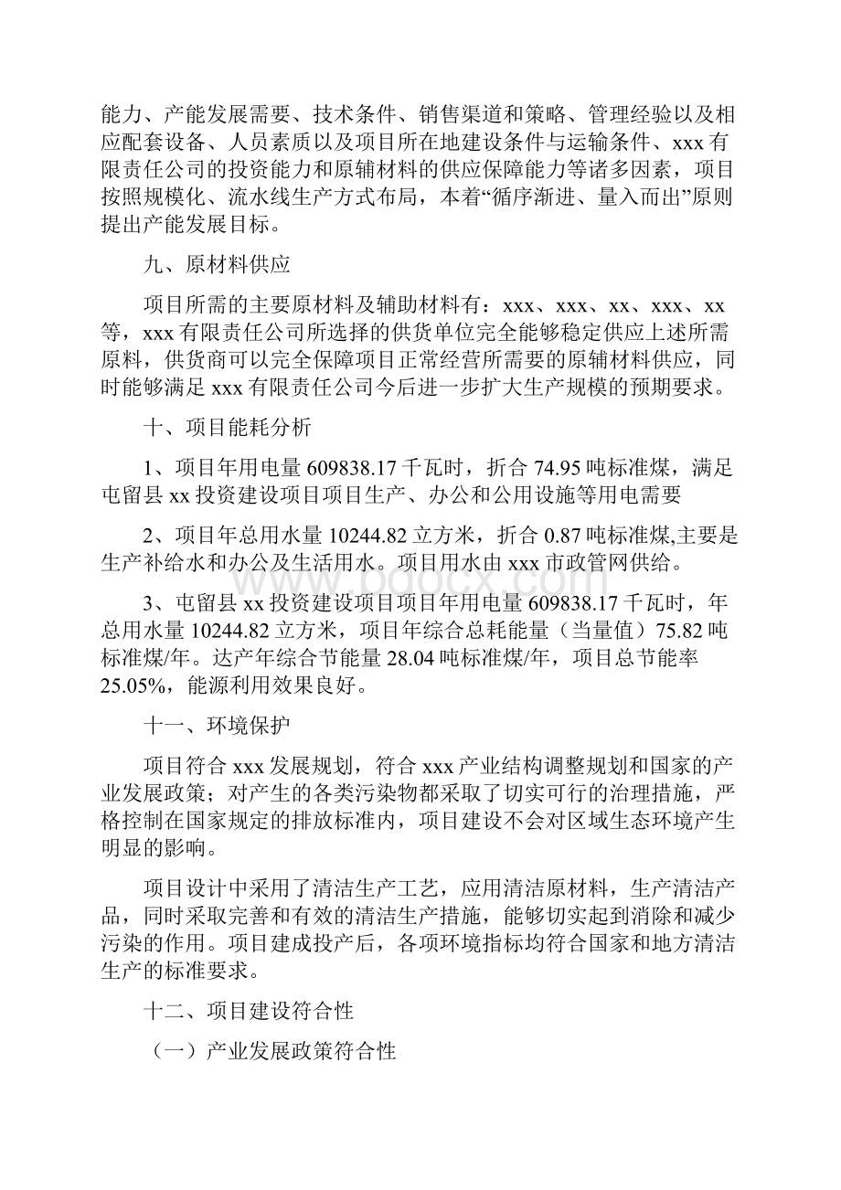 屯留县投资建设项目实施方案.docx_第3页