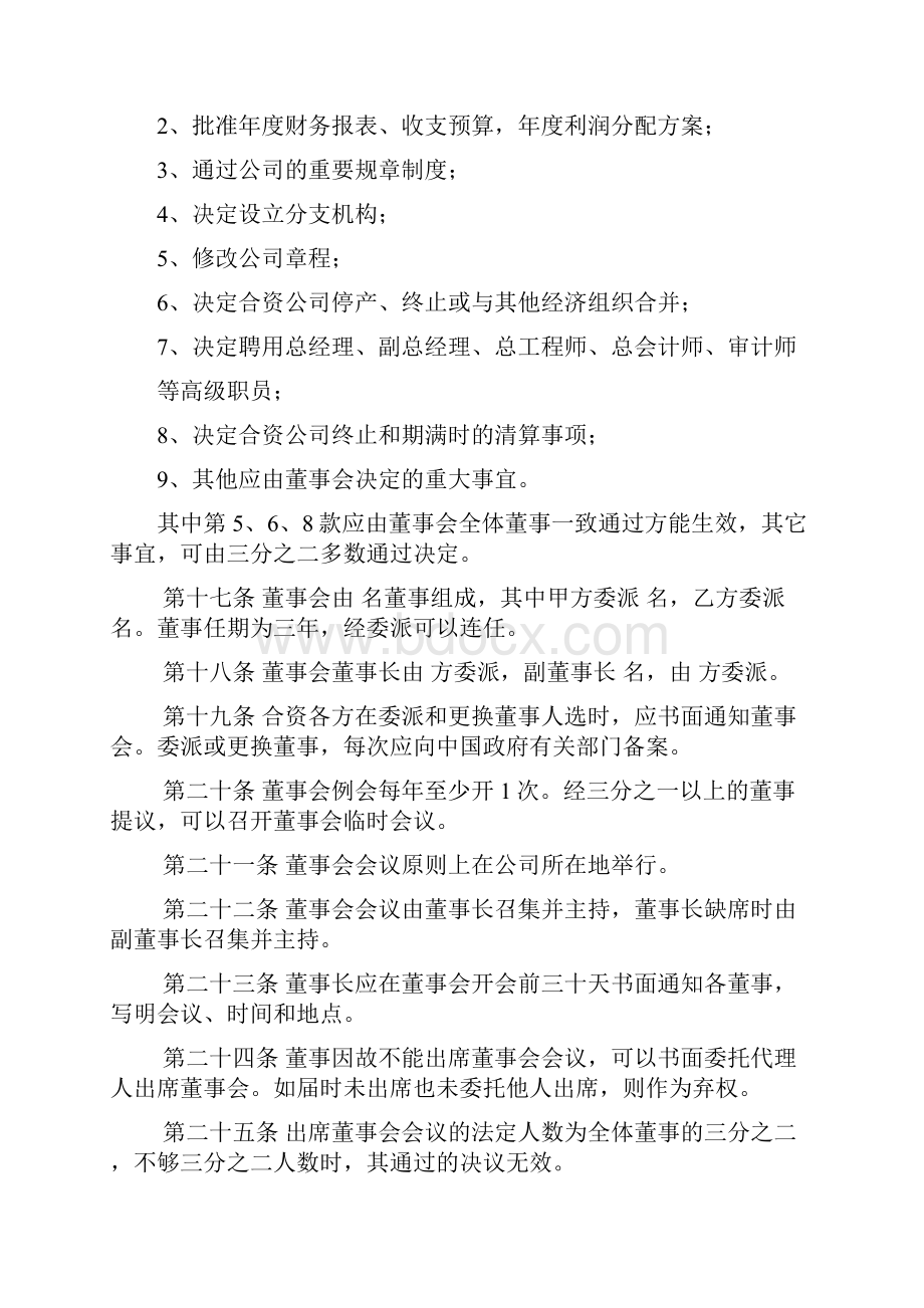 中外合资章程设董事会监事.docx_第3页