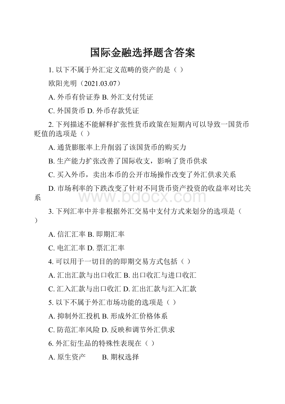 国际金融选择题含答案.docx