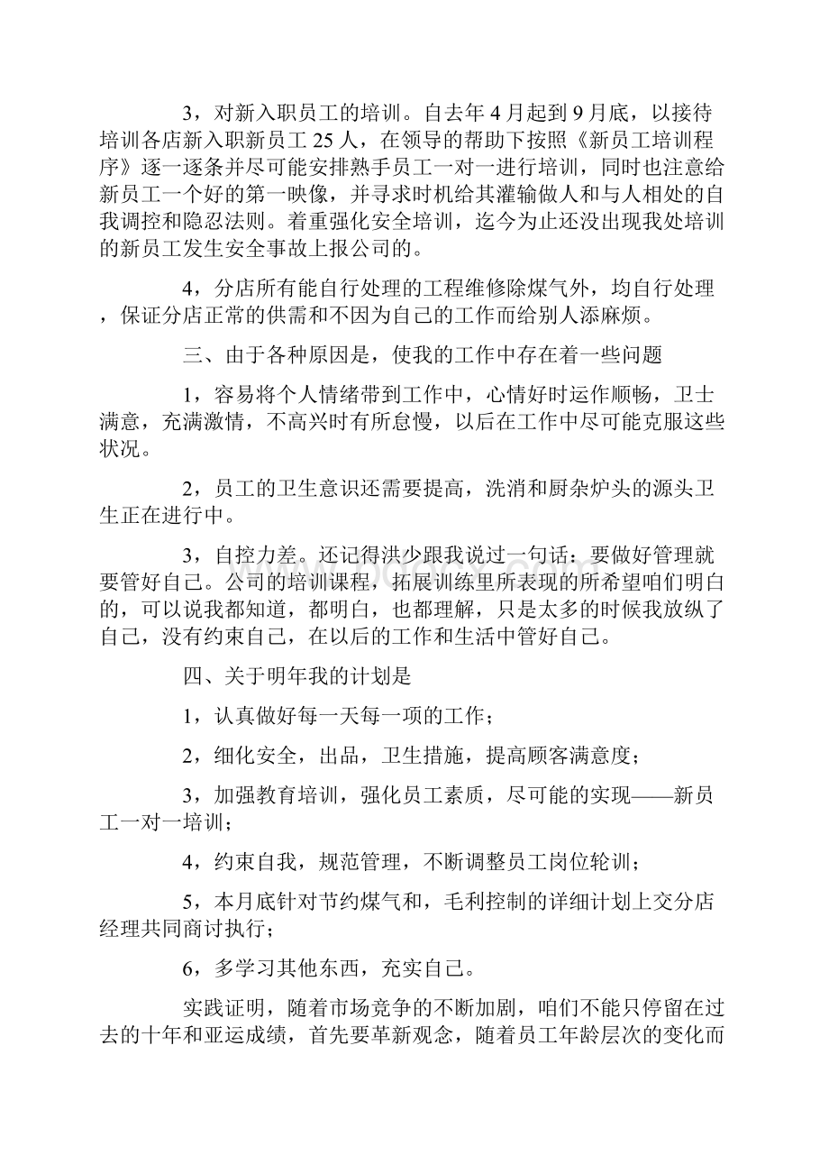 厨师长个人工作总结.docx_第2页