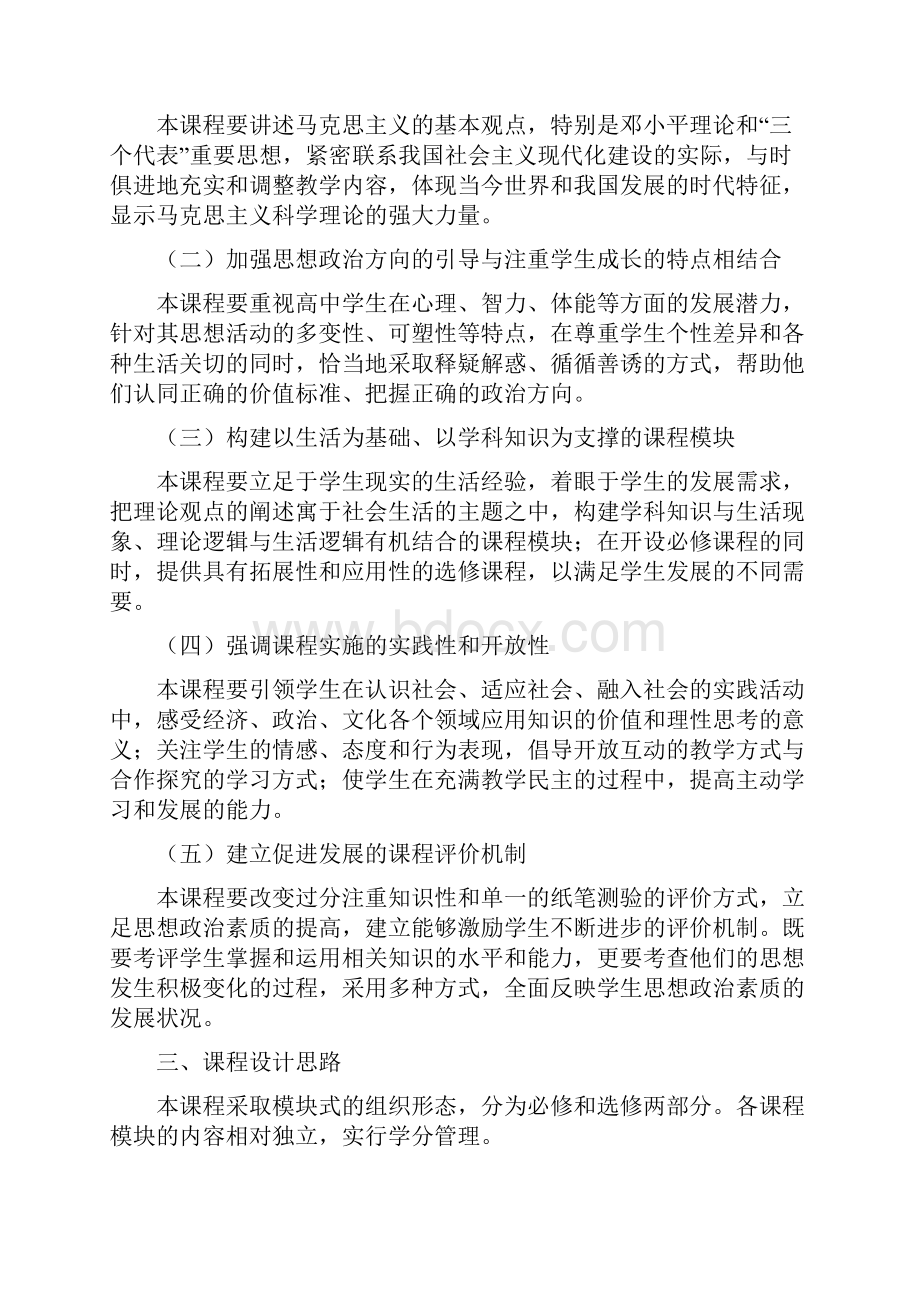 高中政治课程标准.docx_第2页