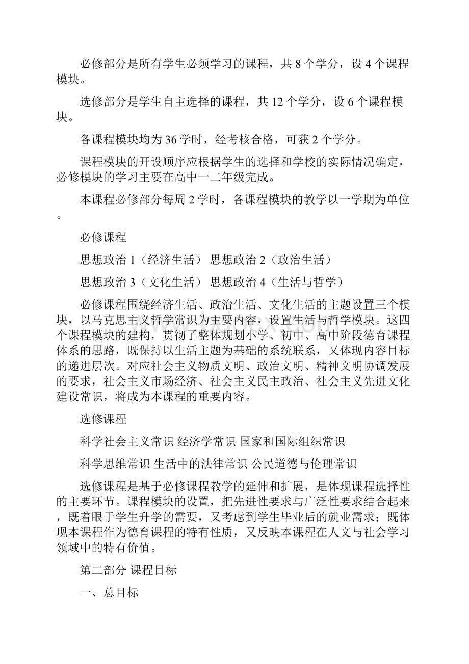 高中政治课程标准.docx_第3页