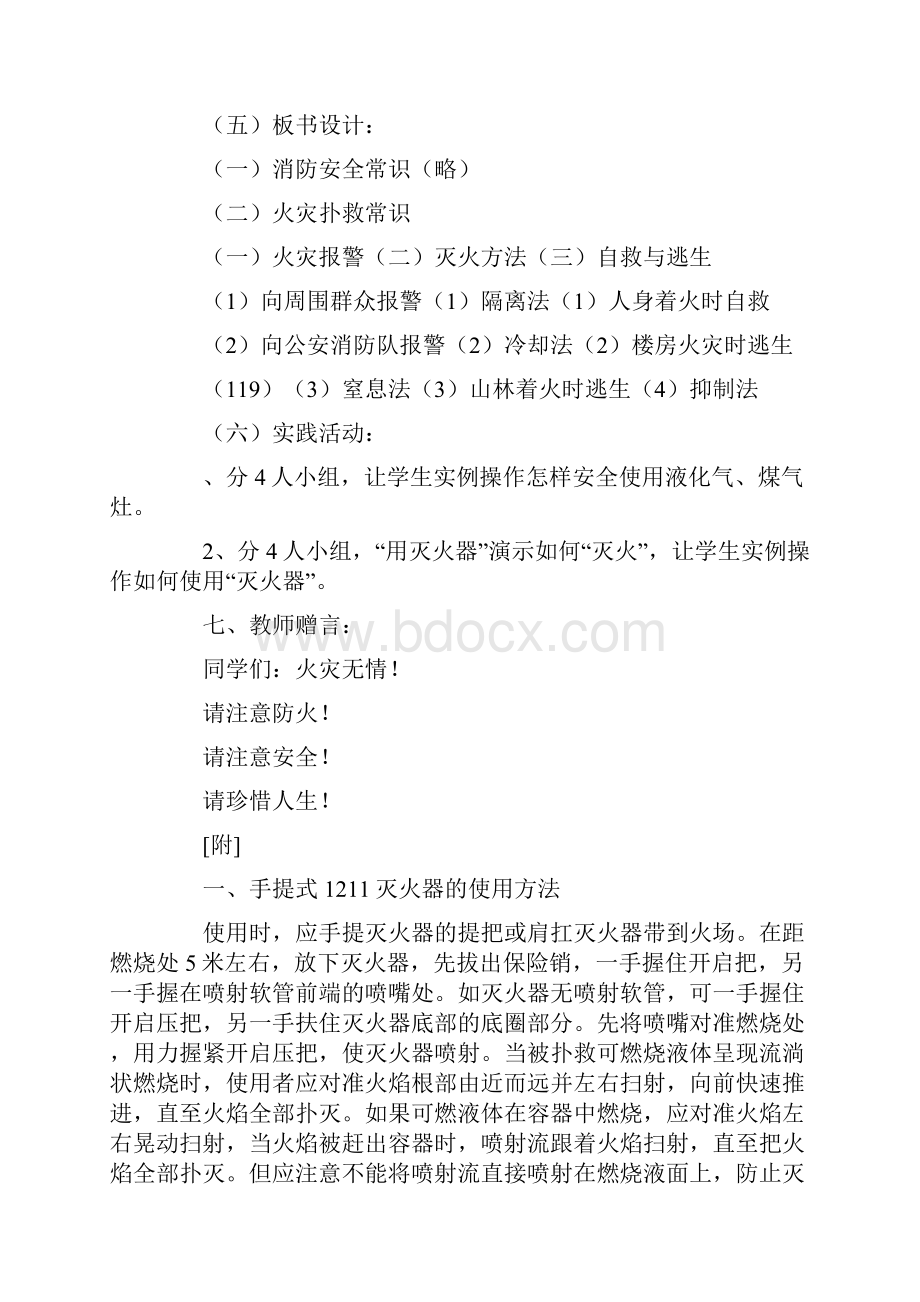 消防安全专题班队活动.docx_第3页