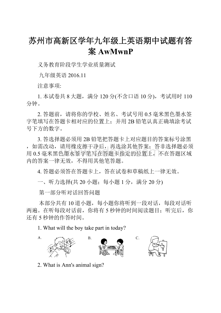 苏州市高新区学年九年级上英语期中试题有答案AwMwnP.docx