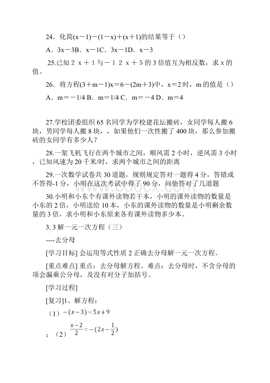 去括号解一元一次方程练习题.docx_第3页