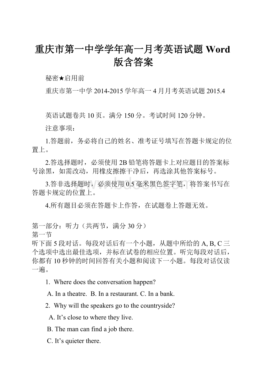 重庆市第一中学学年高一月考英语试题 Word版含答案.docx