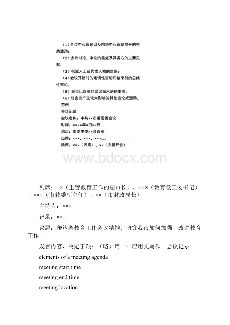 应用文会议记录.docx_第3页