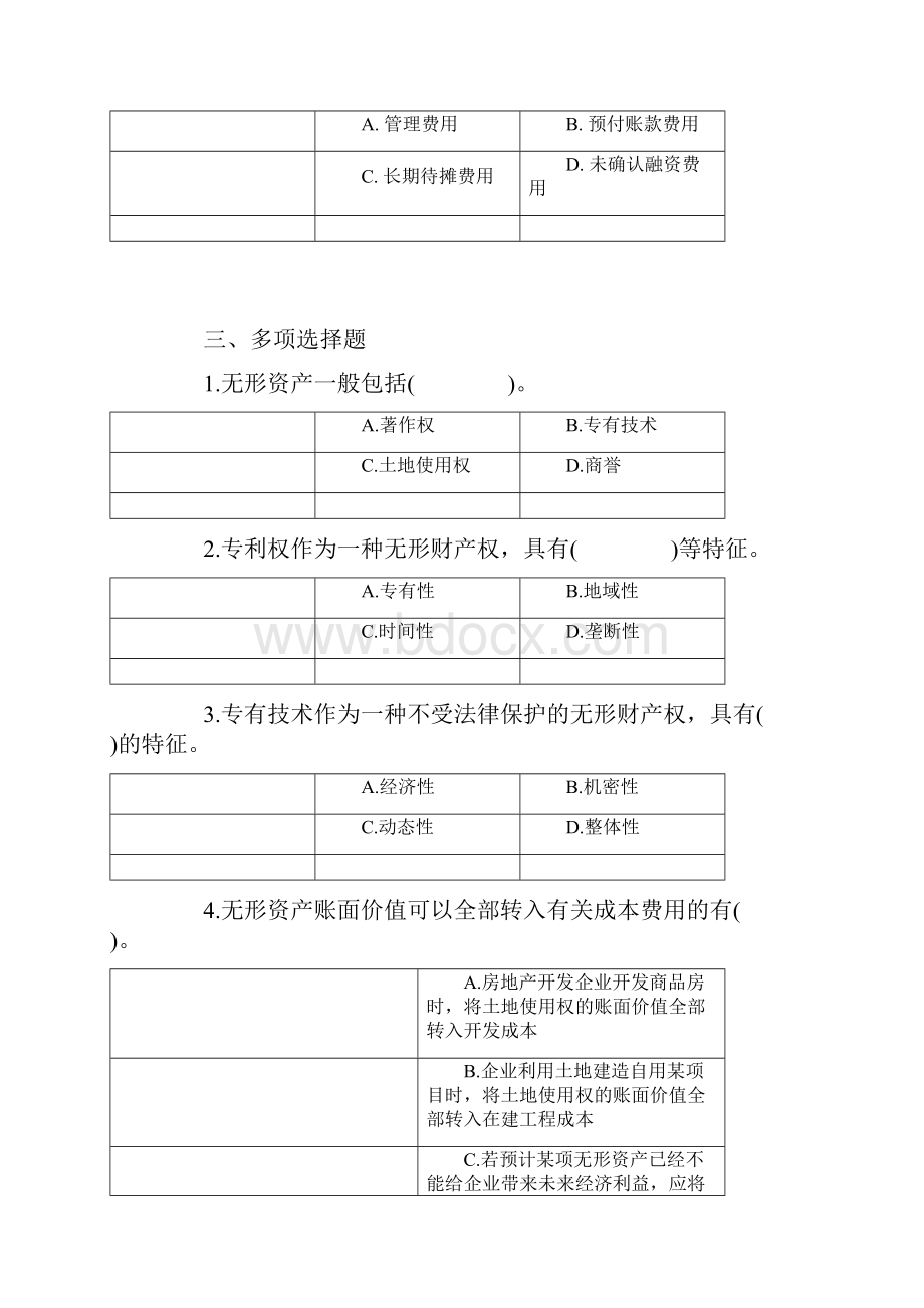 第六章 无形资产和长期待摊费用 测试题及答案.docx_第2页