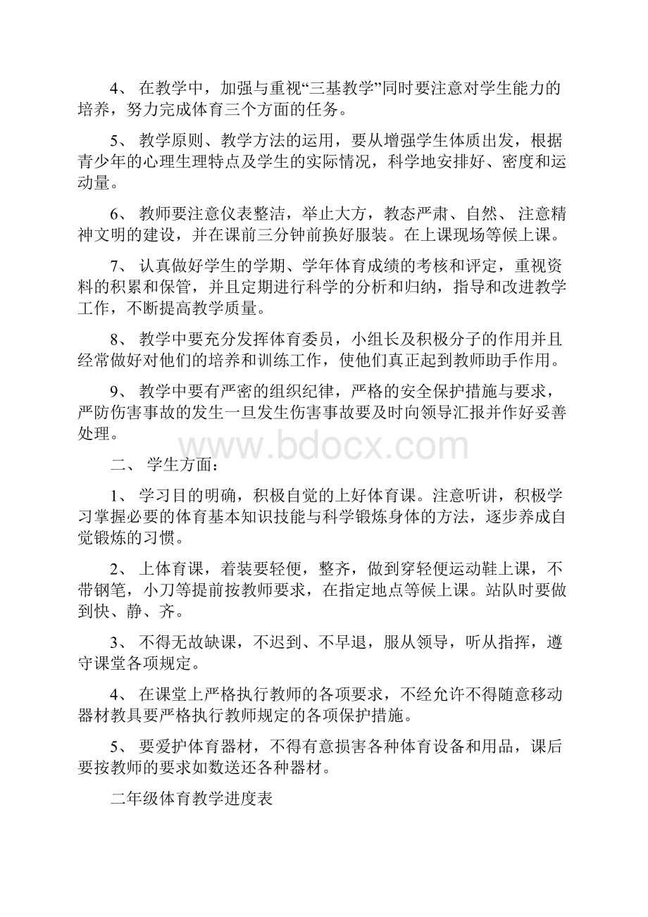 最新小学二年级上册体育全套的教案名师优秀教案.docx_第2页