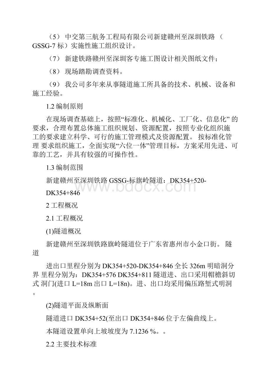 隧道方案高速铁路隧道衬砌施工方案.docx_第3页