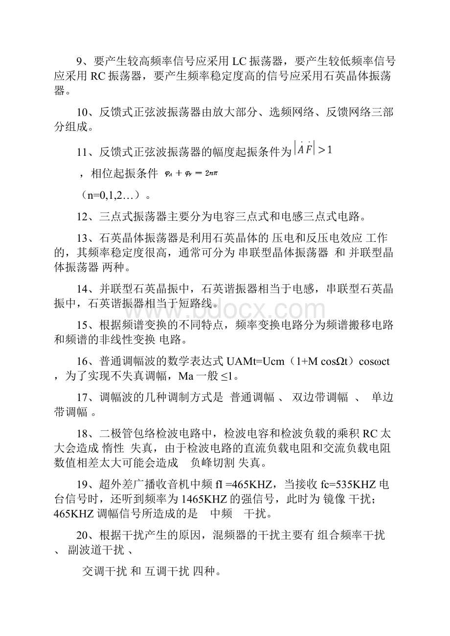 通信电子线路复习题及答案.docx_第2页