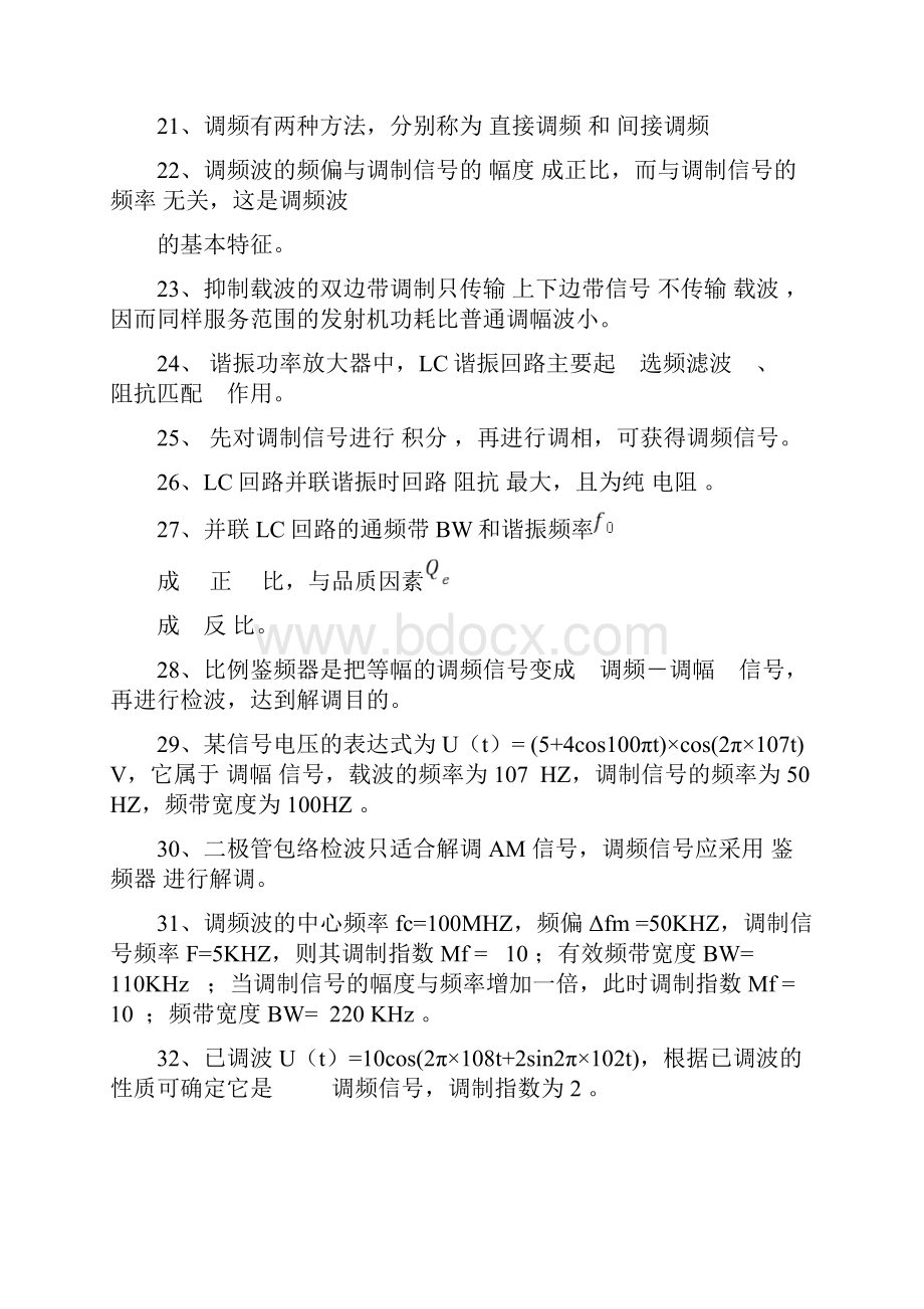 通信电子线路复习题及答案.docx_第3页