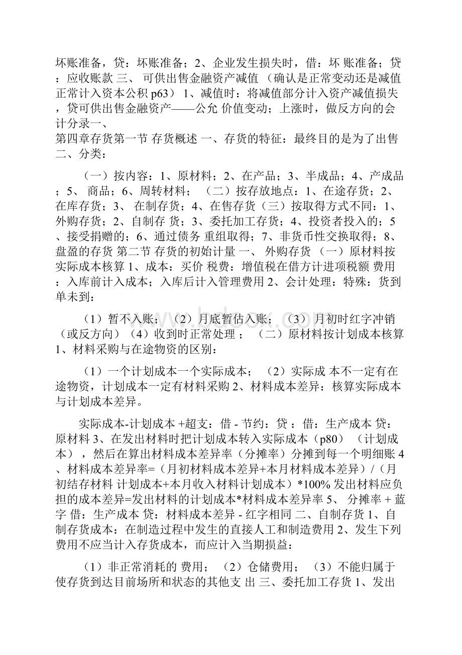 中级财务会计会计分录总结.docx_第3页