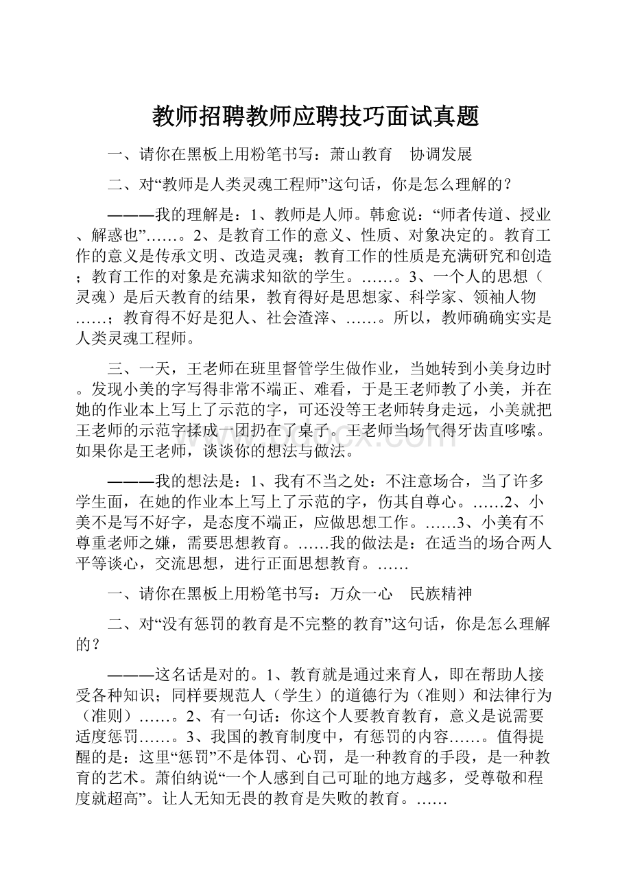 教师招聘教师应聘技巧面试真题.docx